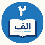 کلاس دوم